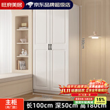旺府美居【包安装】衣柜卧室平开门欧式简易家用多门收纳储物大衣橱 长100高180深50主柜【两门】