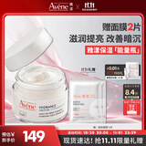 雅漾（Avene）恒润保湿凝露50ML 敏感肌补水提亮乳液面霜面霜男女秋冬护肤礼物