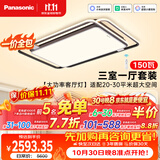 松下（Panasonic）叶影 全光谱智能三室一厅吸顶灯客厅灯卧室灯