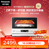 松下（Panasonic）万食炉2.0上烤下蒸家用变频微波台嵌两用26L容量微蒸烤炸一体机NN-DS262R