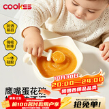 COOKSS蛋花辅食碗喂水喂奶训练吃饭硅胶吸盘碗宝宝餐盘儿童