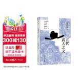 五代在碑志·五代武人之文