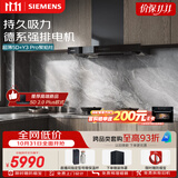 西门子（SIEMENS）【十年持久吸力】超薄5D+Y3Pro欧式烟灶套装 24风量大吸力吸抽排油烟机灶具LCDJ9C3BNW+ER92B3MBMP