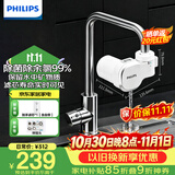 飞利浦（PHILIPS）新品上市 净水龙头厨房自来水前置过滤器 超滤龙头滤水器高效除菌 1600L长效净化AWP3662一机一芯