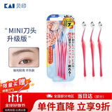 貝印（KAI）女士迷你刮修眉刀 带防护网 精修细修眉刀 小巧顺手3把