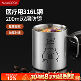 美厨（MAXCOOK）316L不锈钢水杯 儿童宝宝牛奶杯双层马克杯口杯学生200ml卡皮巴拉