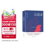 沉思录