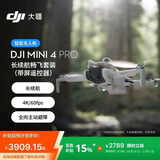大疆 DJI Mini 4 Pro 长续航畅飞套装（带屏遥控器版）全能迷你航拍无人机 入门级航拍相机 轻型无人机