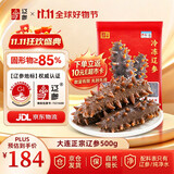 辽参大连冷冻海参1斤 18-25只 正宗辽参 非即食辽刺参 固形物≥85%