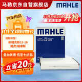 马勒（MAHLE）高风量空调滤芯滤清LA1071(适用新福克斯12-18翼虎福睿斯/林肯MKC