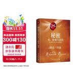 秘密：爱、健康与金钱（朗达拜恩时隔十余年再推秘密系列重磅新作，带你超越阻碍你的种种限制，找到真实本质）