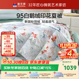 富安娜羽绒被 95白鹅绒被子 空调被夏凉被 单人宿舍夏季薄被 152×210cm