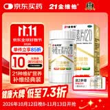 21金维他多维元素片(21) 复合维生素B族矿物质 补充成人男女士维C维E含AD钙铁锌赖氨酸增强免疫力100片