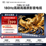 TCL雷鸟电视75鹏6 SE 26款 75英寸 180Hz高刷  WIFI6MEMC运动补偿 2+32GB内存 平板电视75F295C