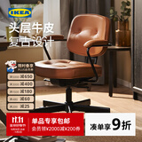 宜家（IKEA）【单品包邮】阿勒夫耶正品人体工学椅办公椅真皮电脑椅商务老板椅 【头层牛皮-真皮】金棕色