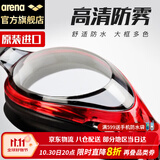 阿瑞娜（arena）泳镜日本进口高清防雾大框游泳镜专业防漏水游泳眼镜