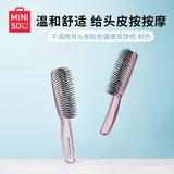 名创优品（MINISO）梳子干湿两用头皮健康按摩梳美发梳造型梳礼物 粉色