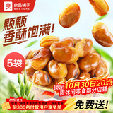 良品铺子牛肉味兰花豆120g*5袋坚果炒货休闲零食豆类蚕豆