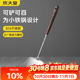 炊大皇304不锈钢炒勺蘑菇铲胡桃木手柄家用锅铲炒菜铲子长柄炒勺