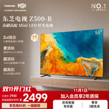 东芝电视Z500QF-R 55英寸 Mini LED控光 144Hz 3+64GB 火箭炮音响 4K超清 家电国家补贴