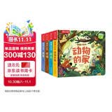 动物的家3d立体书机关书早教绘本0-3岁宝宝儿童4-6幼儿乐乐趣揭秘小世界恐龙农场4册科普百科全书益智玩具翻翻洞洞触摸阅读婴儿1岁2岁绘本省钱卡