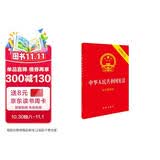 2026年适用 中华人民共和国宪法 32开烫金封面 红皮压纹 含宣誓誓词 法律出版社 团购电话400-026-0000
