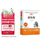 森林报/爱阅读儿童文学名著阅读快乐读书吧四年级下册推荐 世界动物文学经典