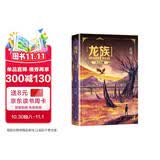 龙族1：火之晨曦（修订版）江南著 幻想武侠小说 火之晨曦悼亡者之瞳 现货 龙族小说全套 整版典藏版旧版火之晨曦悼亡者的归来