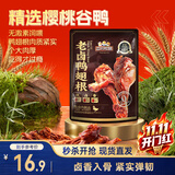 三只松鼠老卤鸭翅根420g/14袋装休闲零食鸭肉肉干肉脯卤味即食解馋