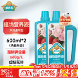 德沃多植物营养液通用花肥料600ml*2花卉绿植水培盆栽兰花发财树叶面肥