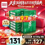 天章 （TANGO）A4打印纸80g500张*8包 新绿天章【豪华品质】白纸双面打印复印纸 纸张洁白顺滑不卡纸 整箱4000张