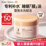 袋鼠妈妈睡眠面膜小麦鲜补水护肤品水嫩肌肤懒人面膜易涂免洗舒缓面膜80g