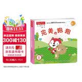 费雪宝宝同伴交往敏感期系列故事：完美的抱抱 早教启蒙