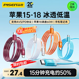 品胜[冰川透明]苹果18promax数据线type-c充电线双头PD60W快充车载适用iPhone17/16手机平板笔记本2m
