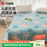 洁丽雅（Grace）A类床单单件 100%纯棉7A抗菌面料床单  200*230cm 花语