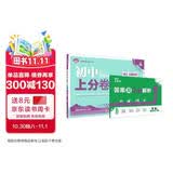 2026初中上分卷 英语八年级下册 人教版 单元期中期末冲刺卷大小卷 必刷题理想树