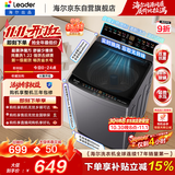 海尔（Haier）出品统帅全自动波轮洗衣机 出租房10.2公斤一级能效家用 京东自营以旧换新国家补贴XQBL102-M20D1