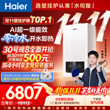 海尔【莎莎同款】【全免安装】零冷水壁挂炉26JN7PLUS 超一级能效冷凝燃气采暖炉天然气热水器国家补贴