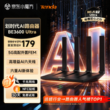 Tenda腾达AI路由器WiFi7【泰山BE3600 Ultra】千兆穿墙王信号增强京东自营无线wifi信号增强器BE3