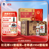郎酒双十一 红花郎15单支礼盒 整箱装+老郎酒1956整箱装 酱香型白酒
