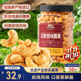 三只松鼠香酥炭烧腰果500g/罐装坚果炒货干果腰果仁休闲零食送礼 