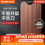 苏泊尔（SUPOR）砧板乌檀木整木菜板实木加厚加大架子家用擀面案板方形剁骨切菜板 小号 30*20*2.5cm