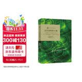 诺奖得主人文译从：近代思想的主潮