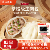 广州酒家生肉包750g20个早茶小笼包包子美食面点生鲜生鲜速食儿童早餐