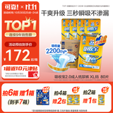 可靠（COCO）吸收宝2.0成人纸尿裤XL80片(臀围≥110cm)干爽防漏老年人尿不湿