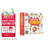 简笔画大全10000例（绘客出品） 幼儿园宝宝学画画书入门教材一本就够 儿童手绘