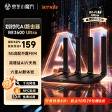 Tenda腾达AI路由器WiFi7【泰山BE3600 Ultra】千兆穿墙王信号增强京东自营无线wifi信号增强器BE3