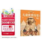 儿童世界历史绘本?埃及?红红罗卜著