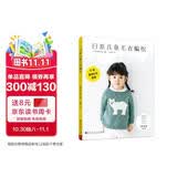 日系儿童毛衣编织2-8岁 22款毛衣8款配饰时尚百搭 配基础针法视频 钩针教学孩子生日礼物DIY编织图解 手工编织棒针编织 线织毛衣款式针织花样图案 儿童男孩女孩毛衣编织新款样式教程书