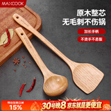 美厨（MAXCOOK）炒铲锅铲木汤勺锅铲 木铲不粘锅铲 铲勺2件套MCCU0100